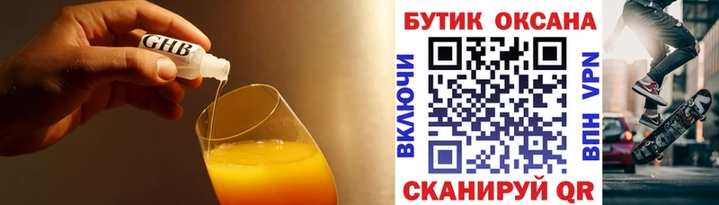 БУТИРАТ жидкий экстази  Павлово 